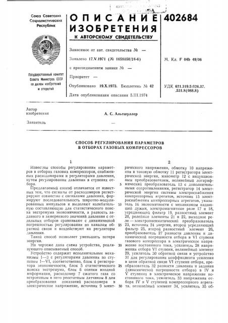 Патент ссср  402684 (патент 402684)
