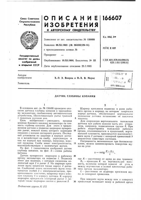 Патент ссср  166607 (патент 166607)