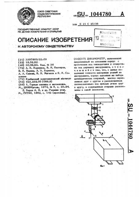 Динамометр (патент 1044780)