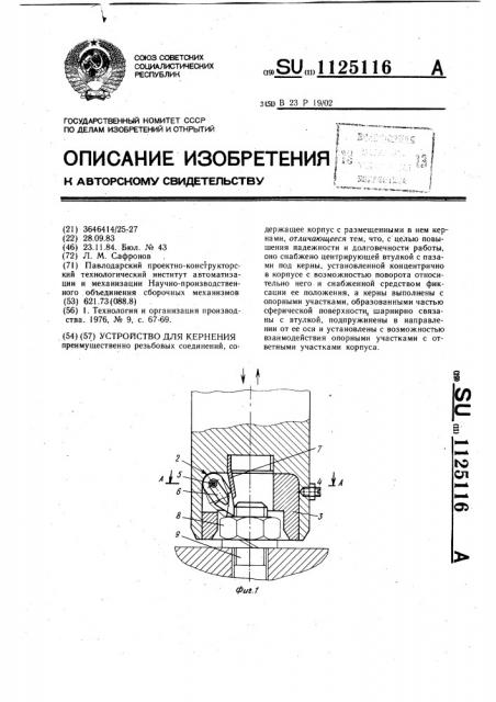 Устройство для кернения (патент 1125116)