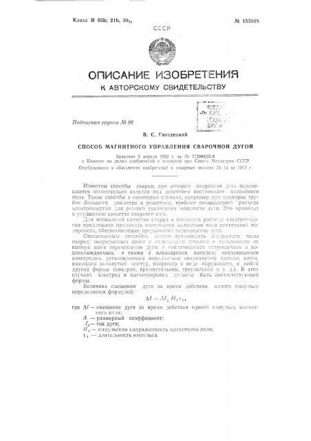 Патент ссср  155898 (патент 155898)