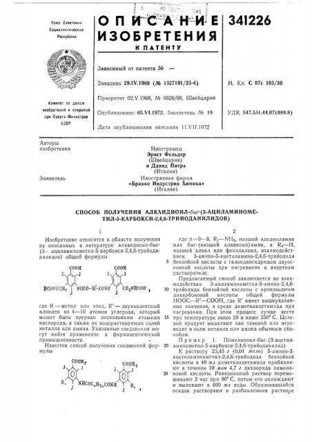 Патент ссср  341226 (патент 341226)