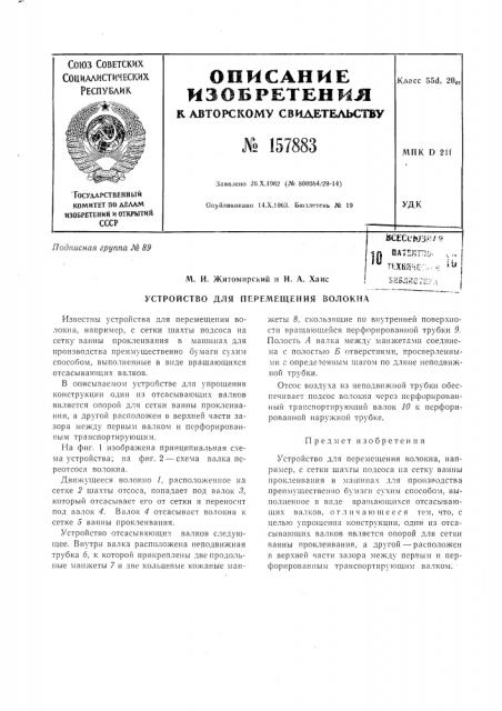 Патент ссср  157883 (патент 157883)