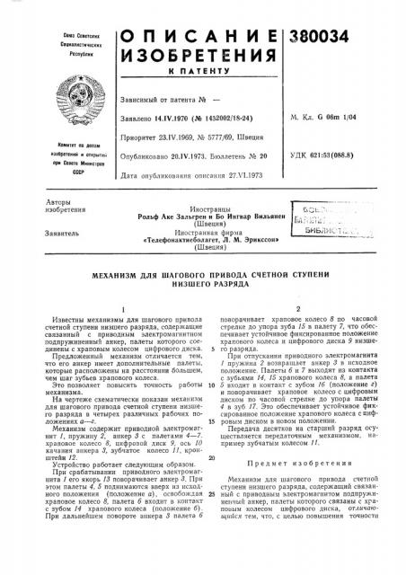 Патент ссср  380034 (патент 380034)