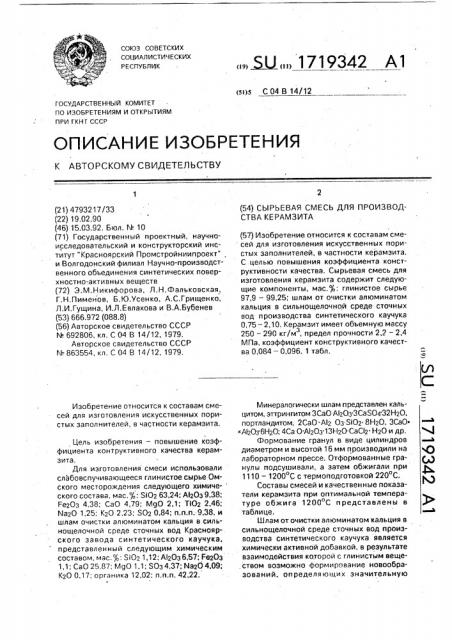 Сырьевая смесь для производства керамзита (патент 1719342)