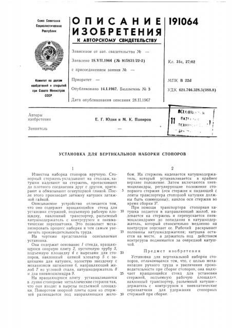 Патент ссср  191064 (патент 191064)