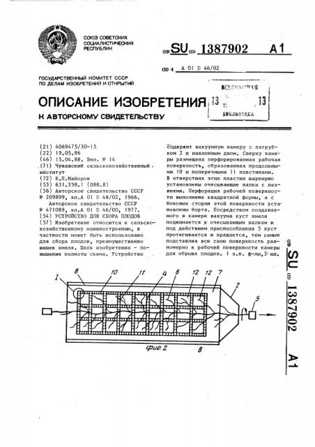 Устройство для сбора плодов (патент 1387902)