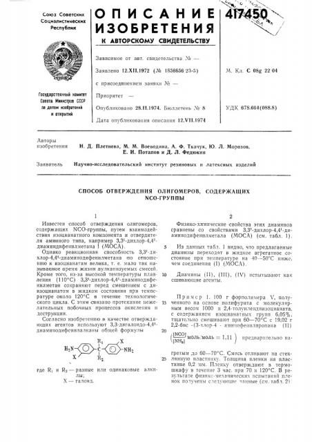 Патент ссср  417450 (патент 417450)