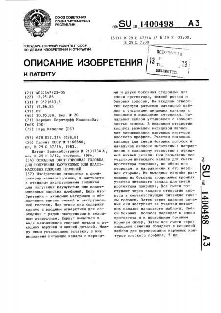 Откидная экструзионная головка для получения каучуковых или пластмассовых плоских профилей (патент 1400498)
