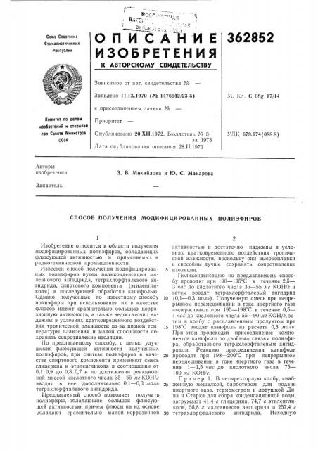 Патент ссср  362852 (патент 362852)