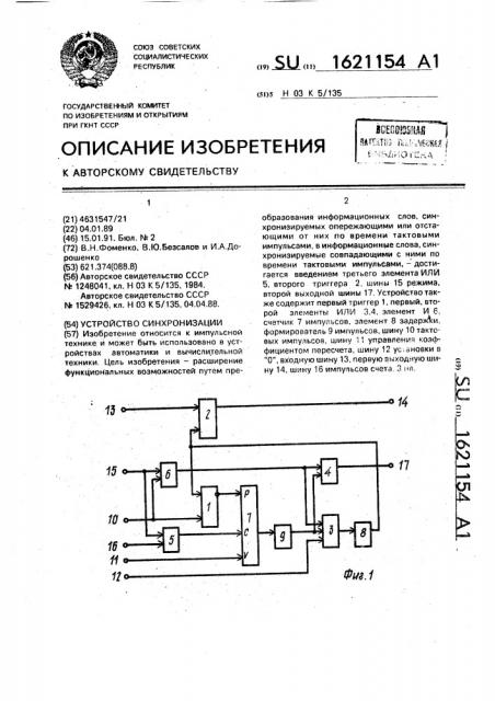 Устройство синхронизации (патент 1621154)