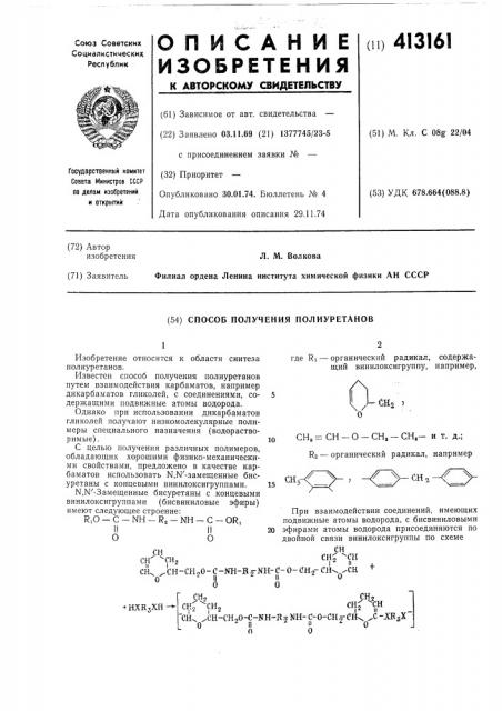 Способ получения полиуретанов (патент 413161)