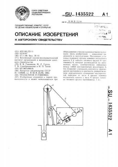 Подъемная установка (патент 1435522)