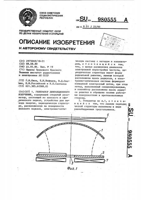 Генератор дифракционного излучения (патент 980555)