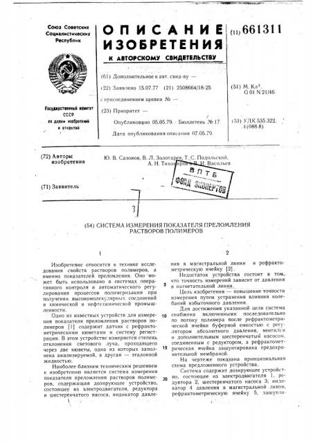 Система измерения показателя преломления растворов полимеров (патент 661311)