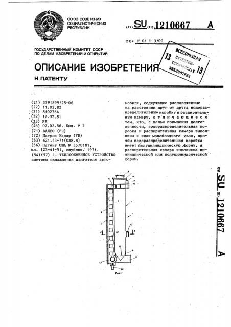Теплообменное устройство (патент 1210667)
