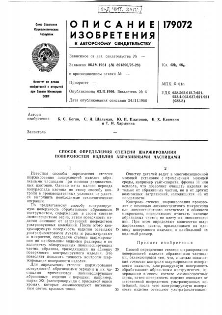 Патент ссср  179072 (патент 179072)