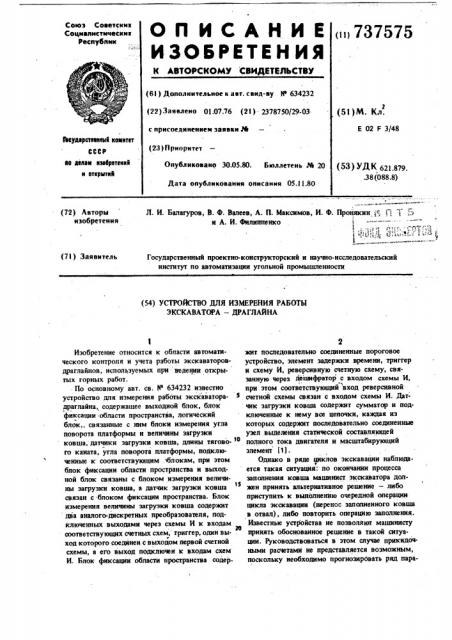 Устройство для измерения работы экскаватора драглайна (патент 737575)