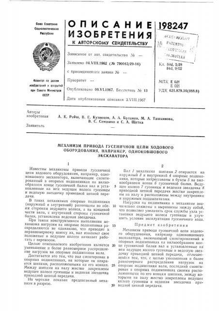 Патент ссср  198247 (патент 198247)