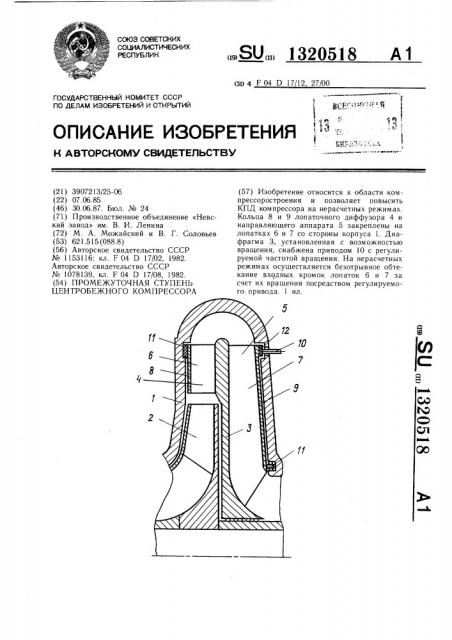 Промежуточная ступень центробежного компрессора (патент 1320518)