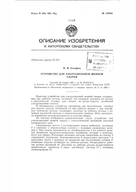 Патент ссср  158482 (патент 158482)