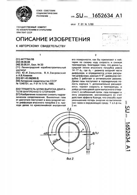 Глушитель шума выпуска двигателя внутреннего сгорания (патент 1652634)