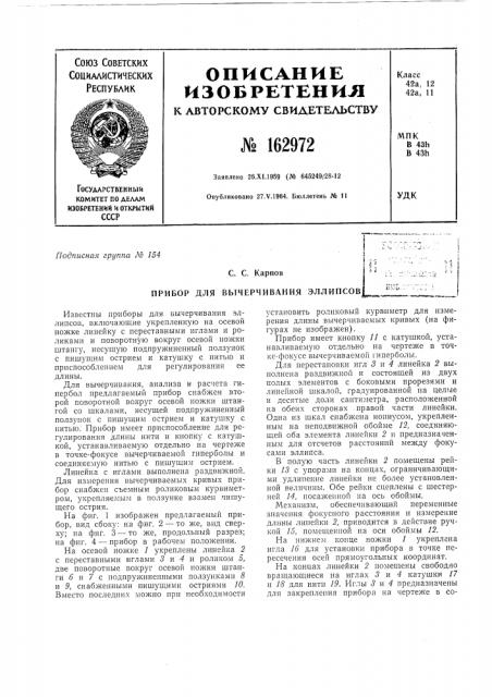 Патент ссср  162972 (патент 162972)