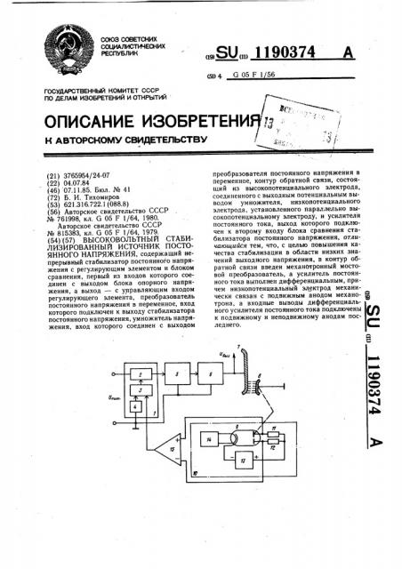 Высоковольтный стабилизированный источник постоянного напряжения (патент 1190374)