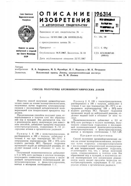 Патент ссср  196314 (патент 196314)