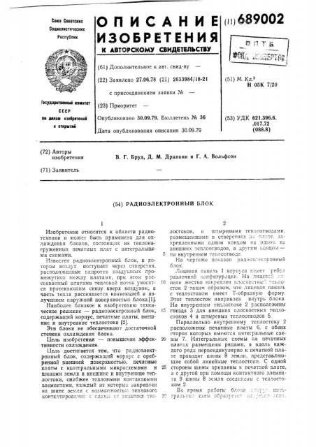 Радиоэлектронный блок (патент 689002)