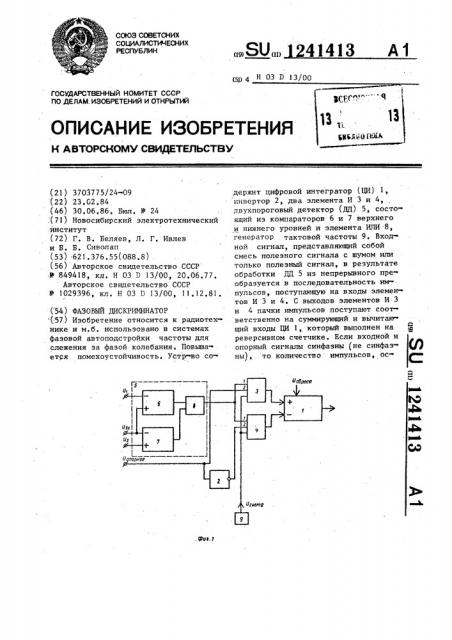 Фазовый дискриминатор (патент 1241413)