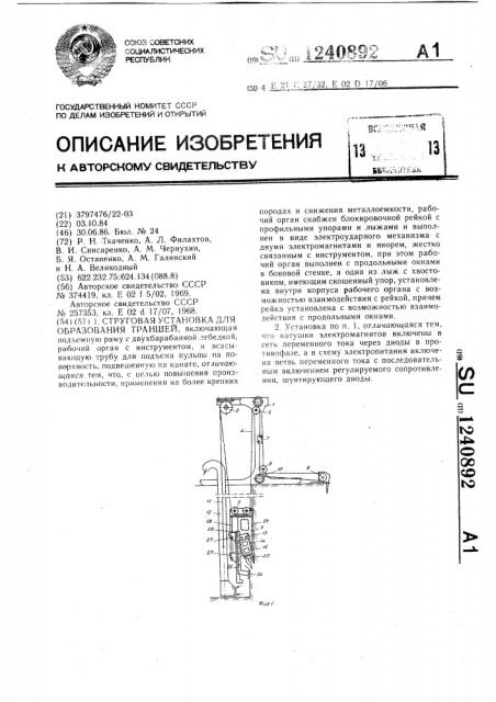 Струговая установка для образования траншей (патент 1240892)