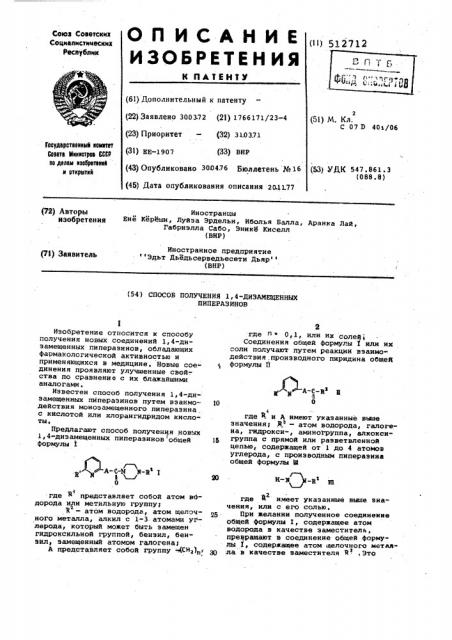 Способ получения 1,4-дизамещенных пиперазинов (патент 512712)