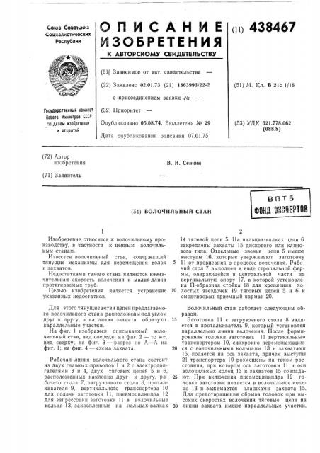 Волочильный стан (патент 438467)