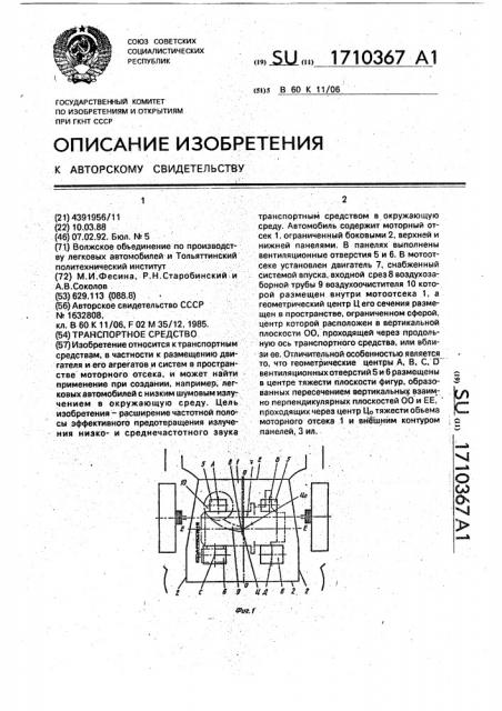 Транспортное средство (патент 1710367)