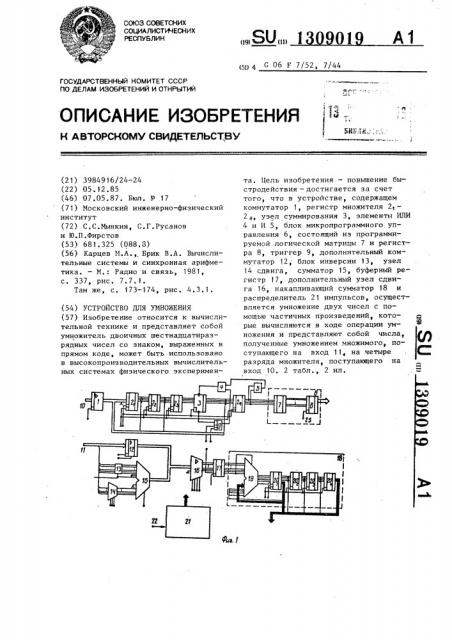 Устройство для умножения (патент 1309019)