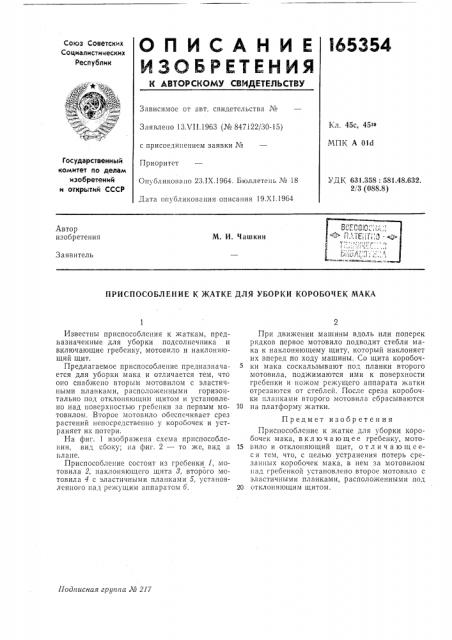 Патент ссср  165354 (патент 165354)
