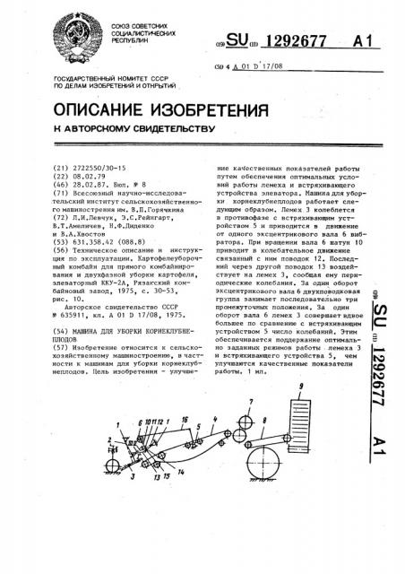 Машина для уборки корнеклубнеплодов (патент 1292677)