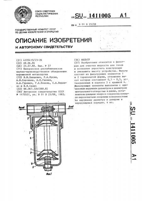 Фильтр (патент 1411005)