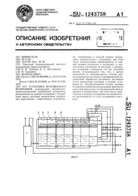 Устройство мгновенного вскипания (патент 1243758)