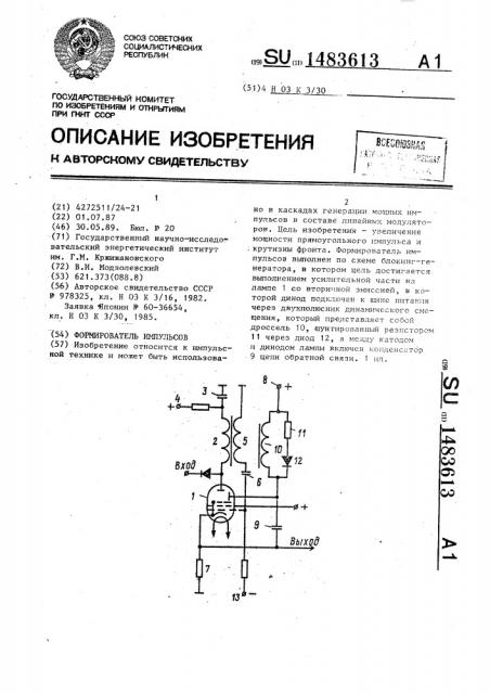 Формирователь импульсов (патент 1483613)