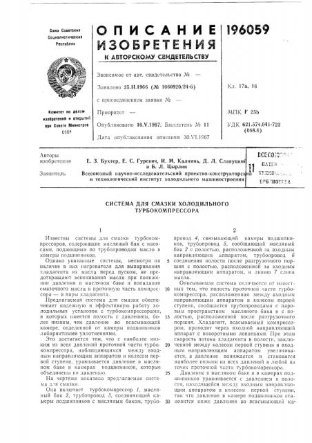 Система для смазки холодильного турбокомпрессора (патент 196059)