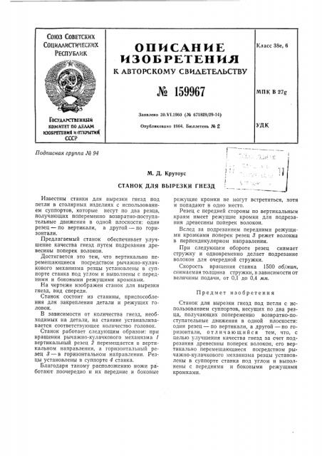 Патент ссср  159967 (патент 159967)