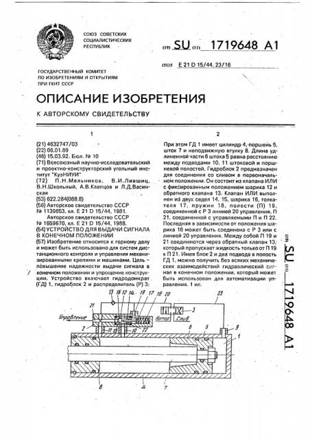 Устройство для выдачи сигнала в конечном положении (патент 1719648)