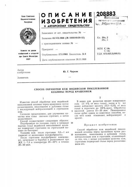 Патент ссср  208883 (патент 208883)