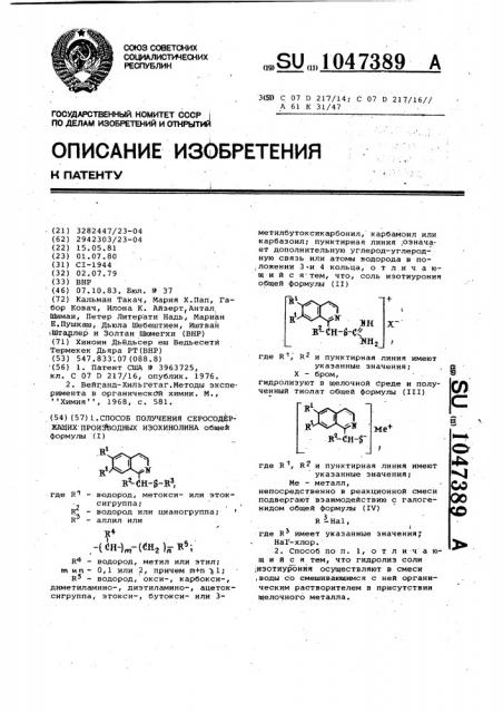 Способ получения серусодержащих производных изохинолина (патент 1047389)