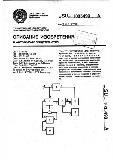 Интегратор для электрохимического анализа (патент 1035493)