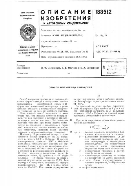 Патент ссср  188512 (патент 188512)