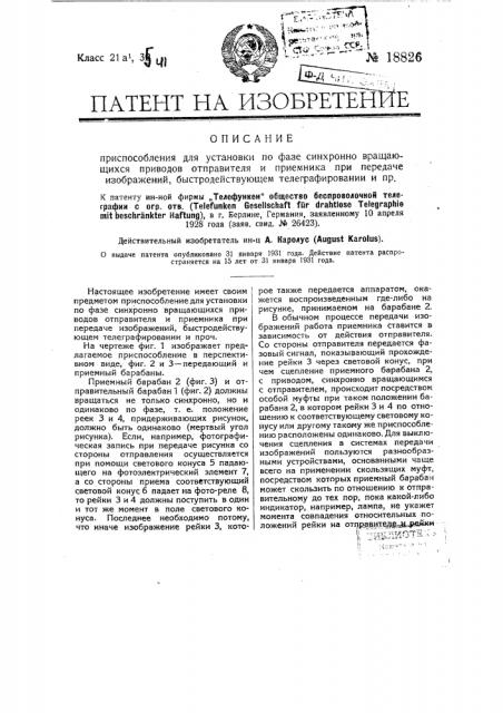 Предохранительное приспособление к стригальной машине (патент 18826)