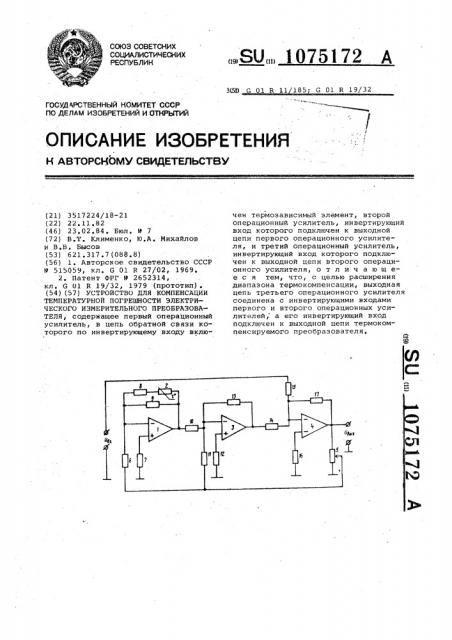 Устройство для компенсации температурной погрешности электрического измерительного преобразователя (патент 1075172)